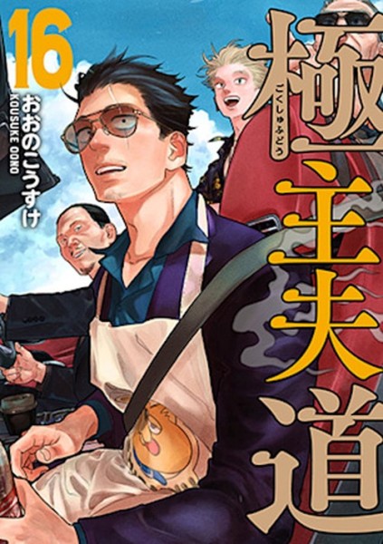 Yakuza goes Hausmann 16 (10/26)