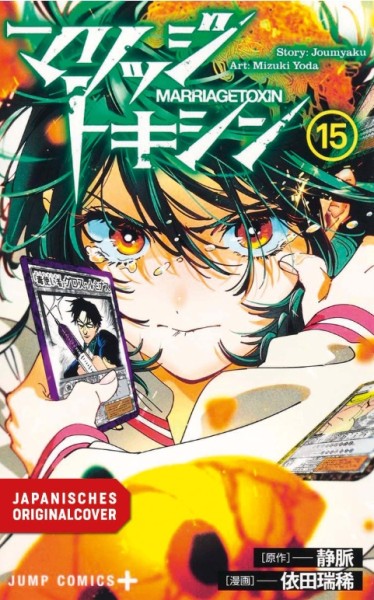Marriage Toxin 15 (12/26)
