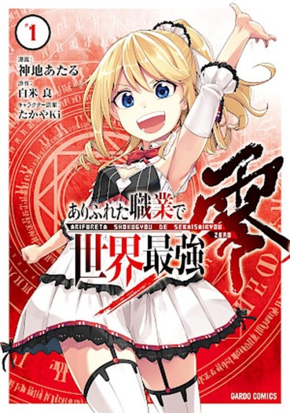 Arifureta: Der Kampf zurück in meine Welt - Zero 01 (12/25)