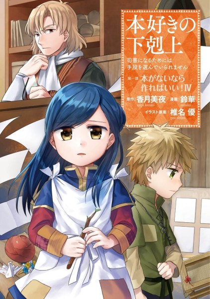Ascendance of a Bookworm 04 (11/26)