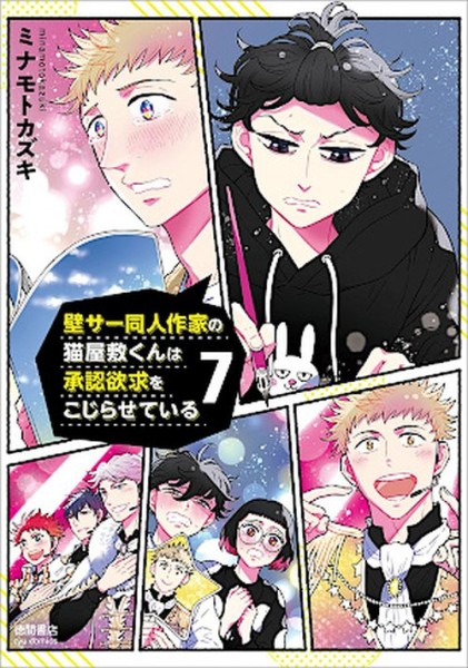 Doujinshi Desires 07 (10/26)