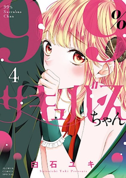 99 % Sukkubus-chan 04 (01/27)