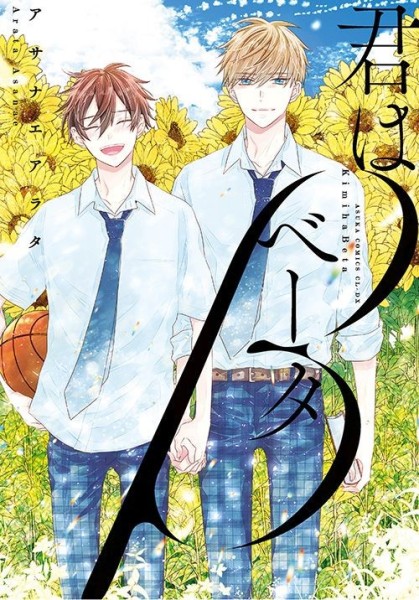 You are my Beta (08/26)