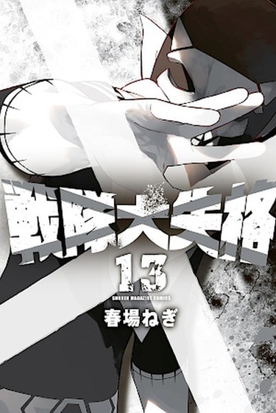 Go! Go! Loser Ranger! 13 (08/26)
