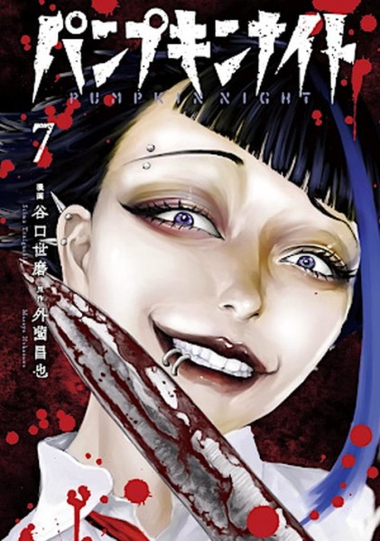 Pumpkin Night 07 (02/26)