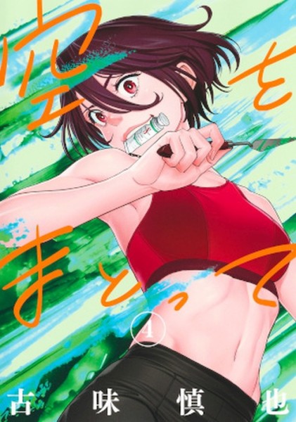 Sora Wo Matotte 04 (08/26)