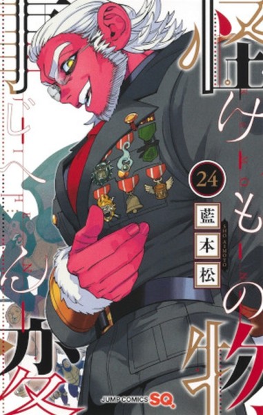 Kemono Jihen 24 (11/26)