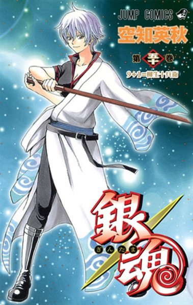 Gin Tama 50 (09/26)