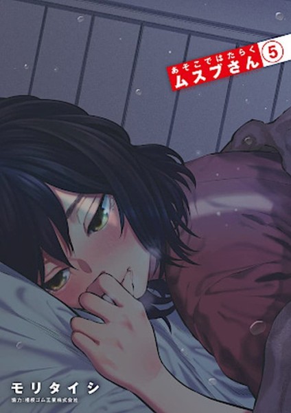 Meine Kollegin Musubu 05 (12/26)