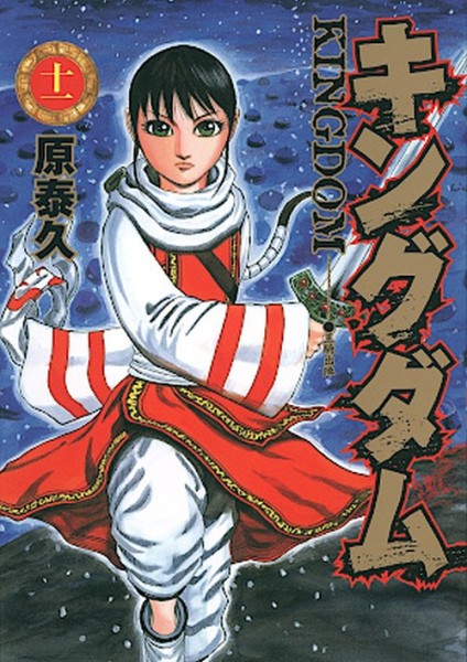 Kingdom 11 (01/27)