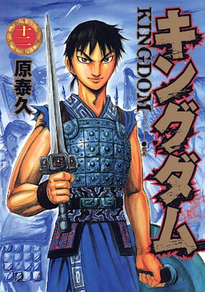 Kingdom 12 (02/27)