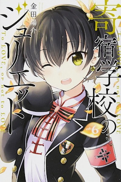 Boarding School Juliet 06
