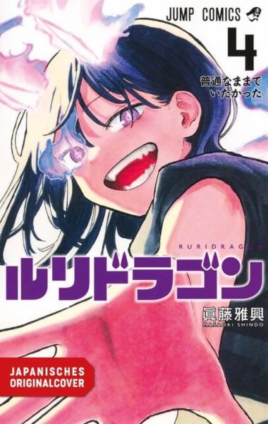 RuriDragon 04 (02/27)