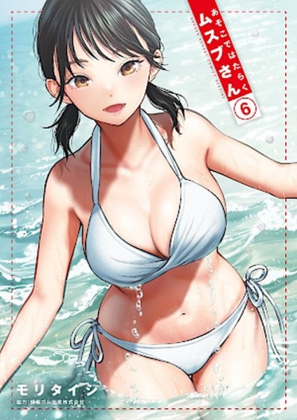 Meine Kollegin Musubu 06 (02/27)
