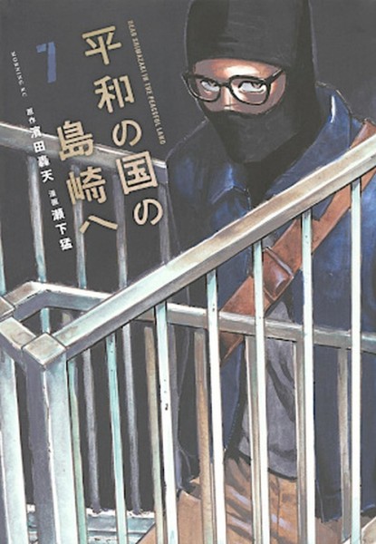 Shimazaki in the Land of Peace 07 (05/25)