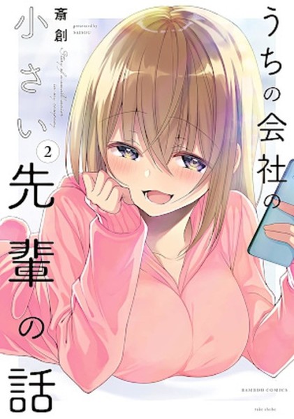 My Tiny Senpai 02 (02/26)