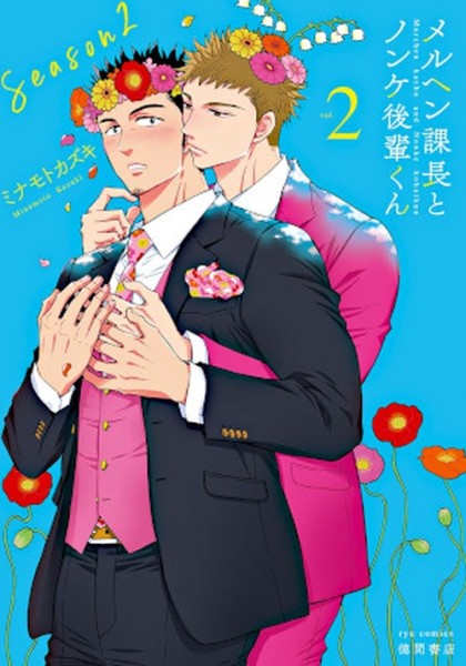 Märchen Boss and Cool Colleague - Happy Ever After 02 (03/27)