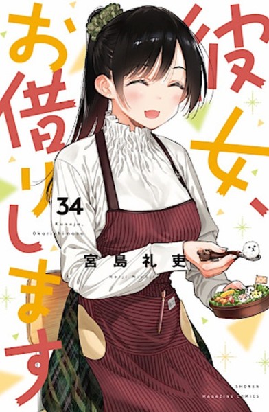 Rental Girlfriend 34 (02/26)