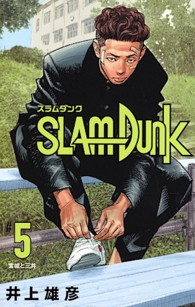 Slam Dunk 05 (05/24)