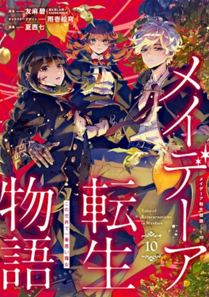 Wiedergeburt in Maydare 10 (06/26)