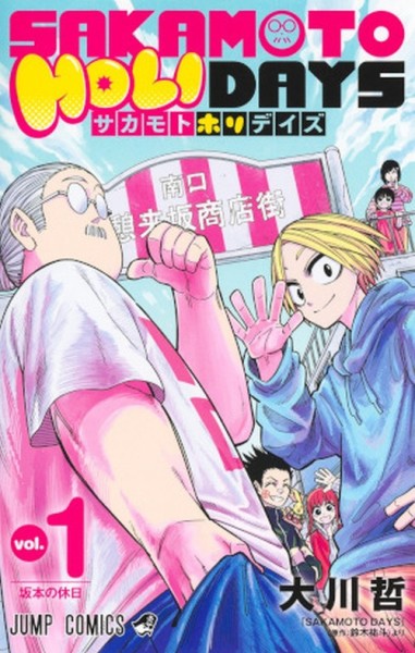 Sakamoto Holidays 01 (02/27)