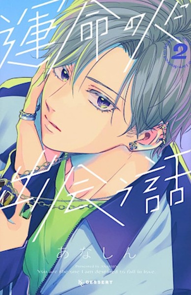 How I met my Soulmate 02 (03/26)