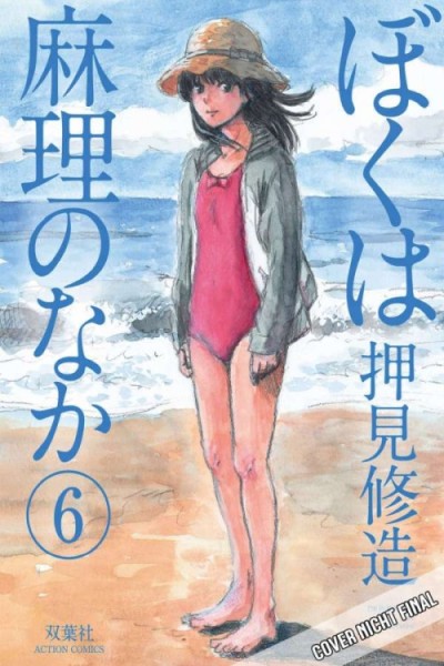 Inside Mari 06 (02/26)