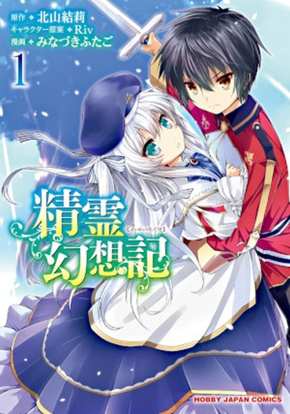 Seirei Gensouki: Spirit Chronicles 01 (??/26)