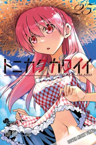 Tonikawa - Fly me to the Moon 25 (02/26)