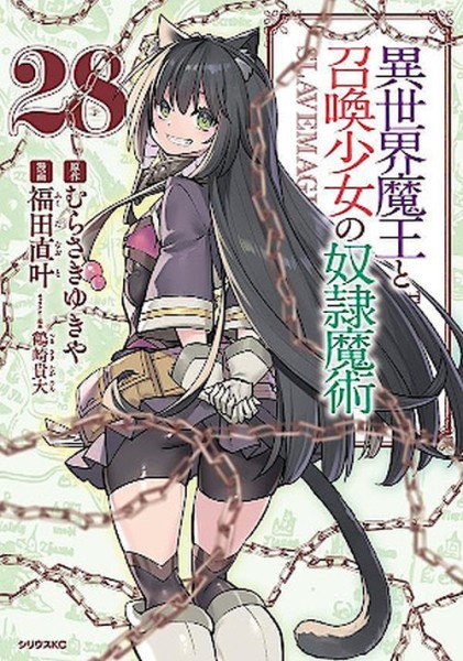 How NOT to Summon a Demon Lord 28 (09/26)