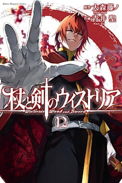 Wistoria - Zauberstab & Schwert 12 (07/26)