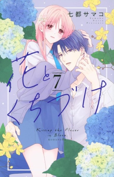 Kissing the Flower in Bloom 07 (02/27)