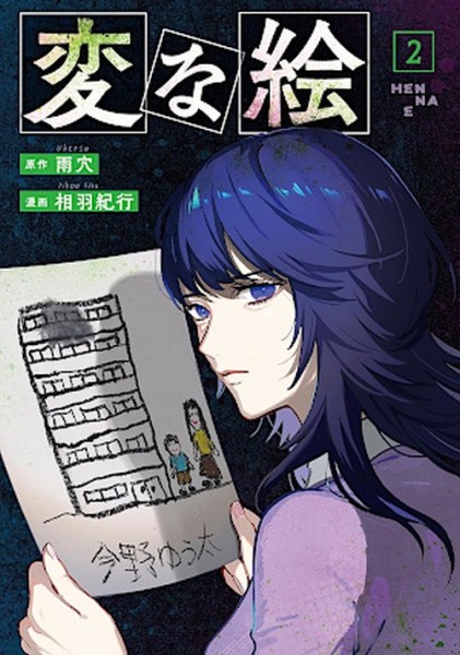 Strange Pictures - Seltsame Bilder 02 (06/26)