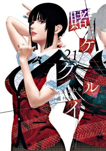 Kakegurui - Das Leben ist ein Spiel 21 (11/26)