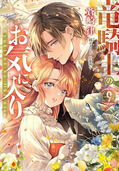 Hüterin der Drachen 09 (08/26)