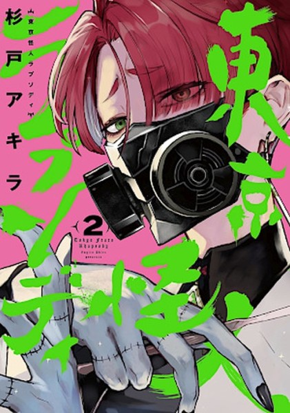 Tokyo Fears Rhapsody 02 (11/26)