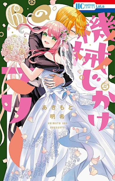 Mechanical Marie – Mein Hausmädchen ... 06 (07/26)