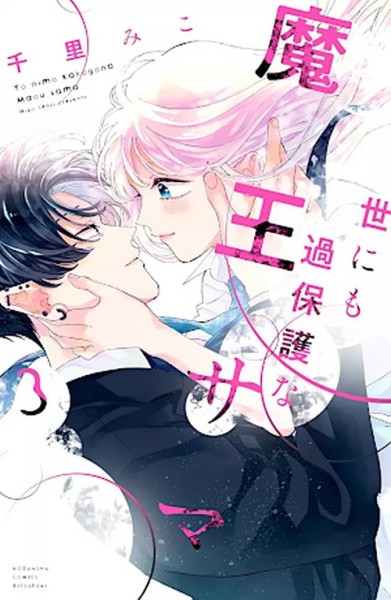 Mein anhänglicher Dämonenkönig 03 (03/26)