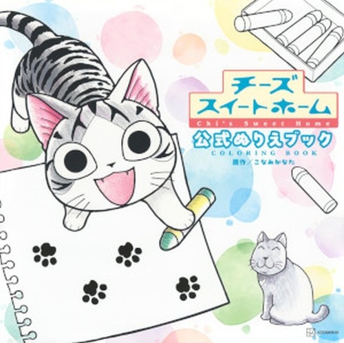 Kleine Katze Chi - Das Malbuch (03/27)