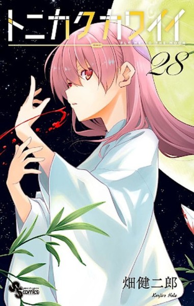 Tonikawa - Fly me to the Moon 28 (01/26)