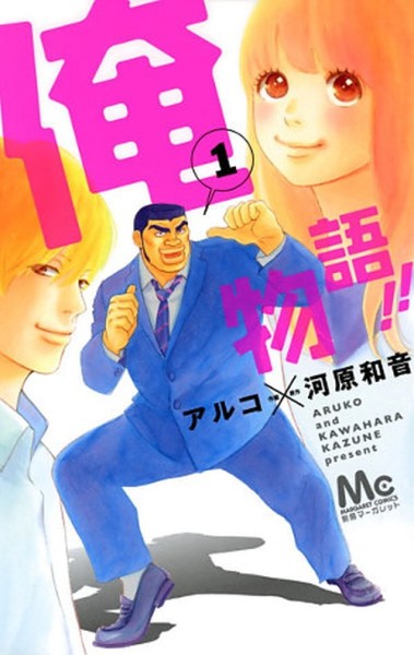 My Love Story - Ore Monogatari Remix 01 (08/26)