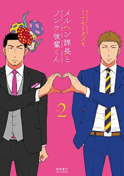 Märchen Boss and Cool Colleague 02 (07/26)