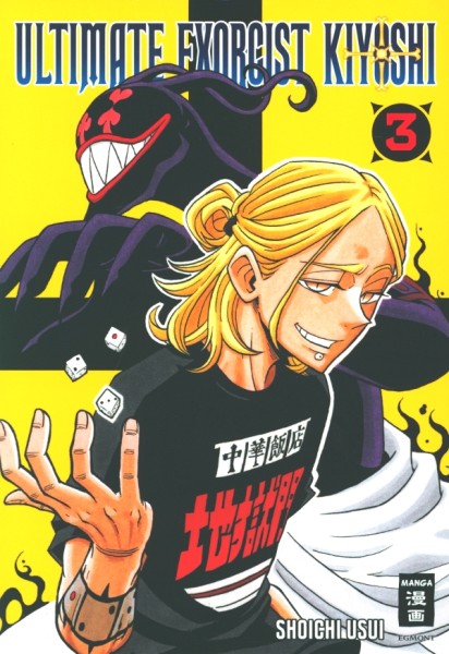 Ultimate Exorcist Kiyoshi 03