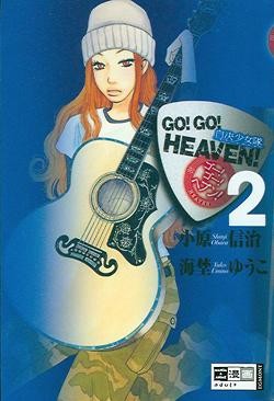 Go! Go! Heaven 2