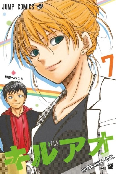 Kill Blue 07 (02/27)