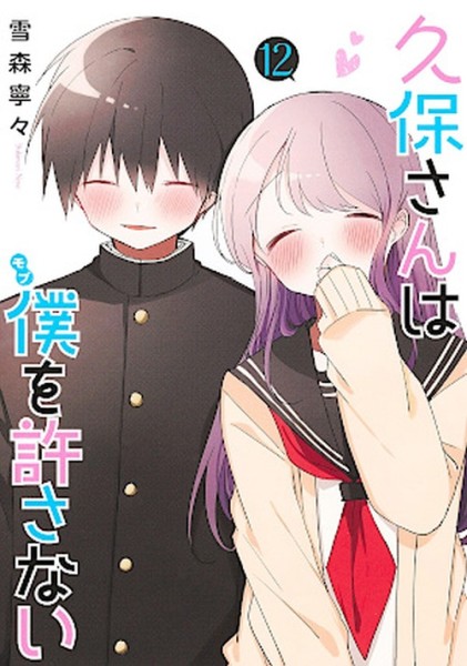 Kubo won't let me be invisible 12 (07/26)