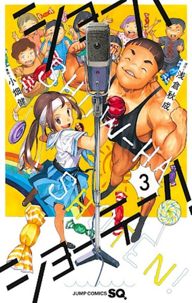 Show-ha Shoten! 03 (01/27)