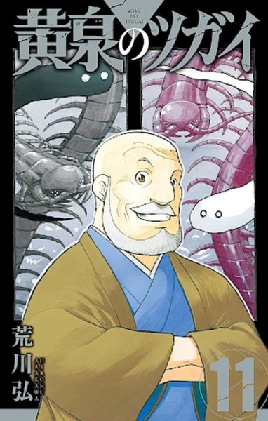 Das Band der Unterwelt 11 (06/26)