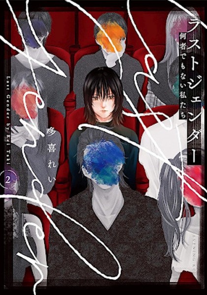 Last Gender 02 (12/25)