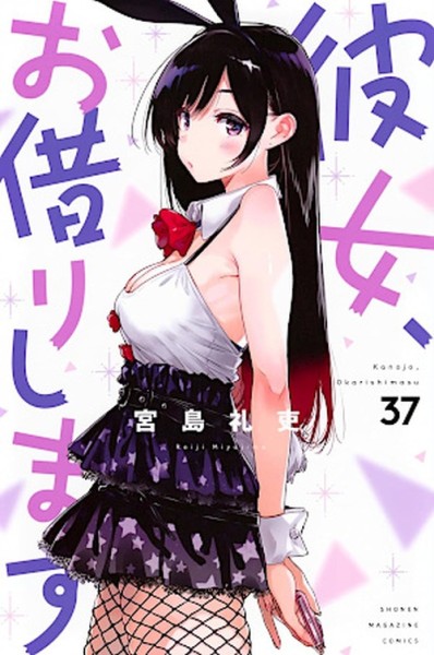 Rental Girlfriend 37 (11/26)